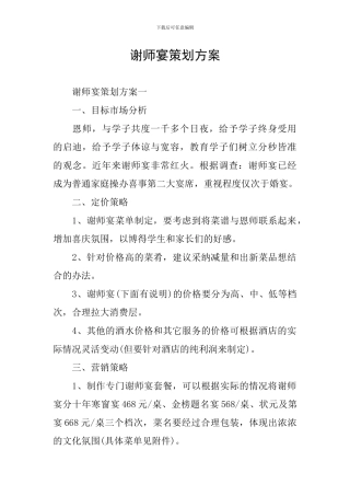 谢师宴策划方案