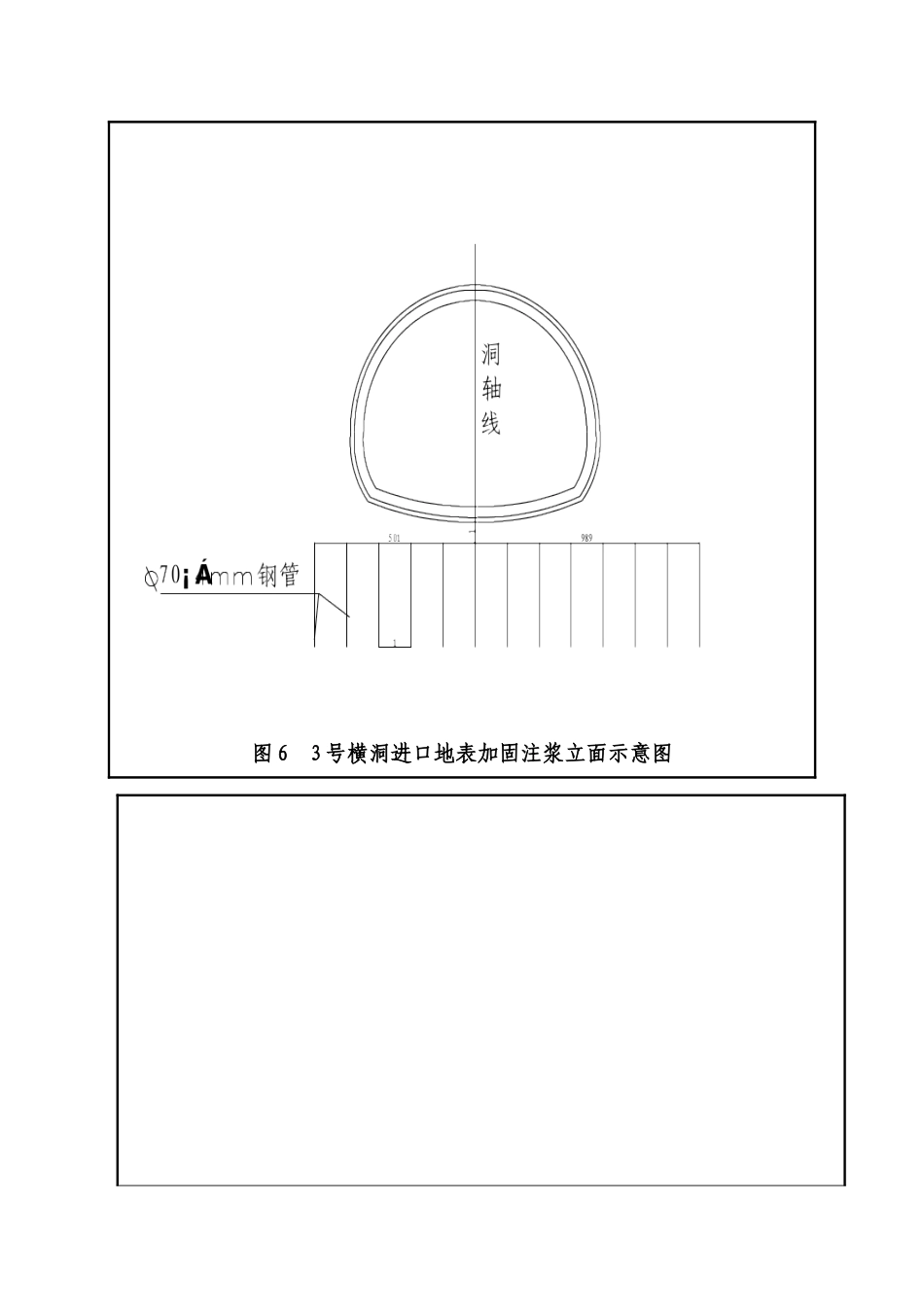 隧道洞口处地表注浆及基底换填施工_第3页