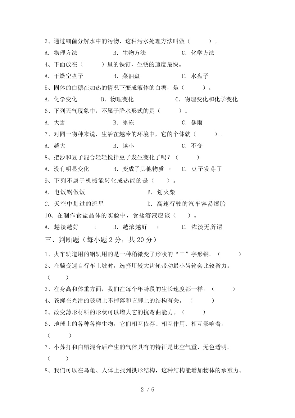 2023年教科版六年级科学下册期中测试卷及答案【1套】 _第2页