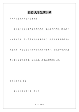 2024大学生演讲稿_1208