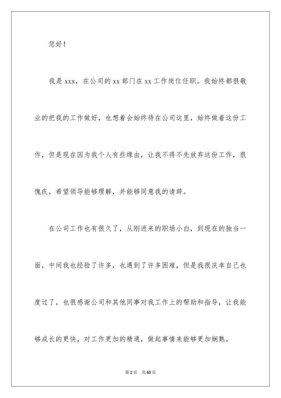 2024办公室文员辞职报告_7_第2页