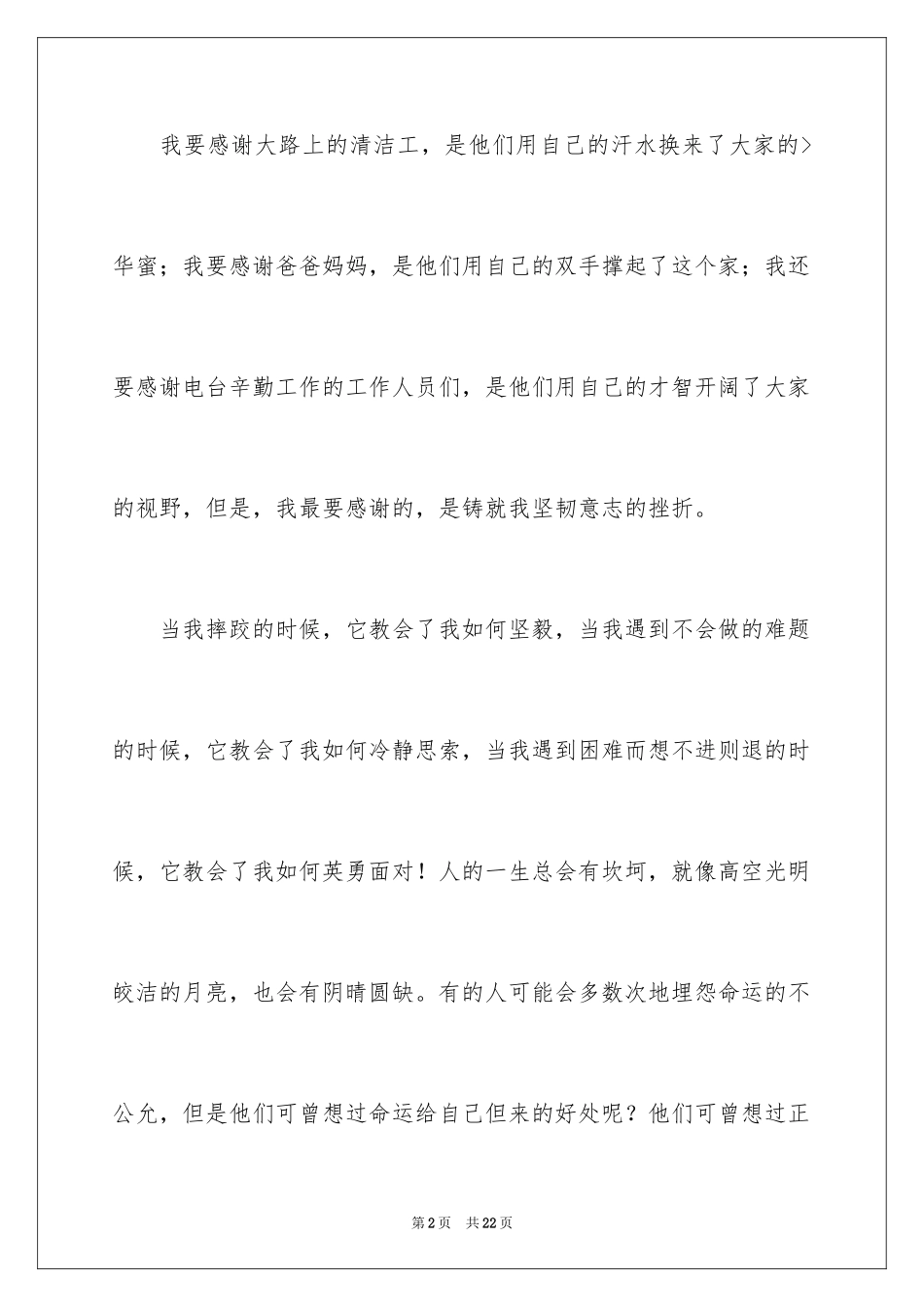 2024励志作文400字_61_第2页