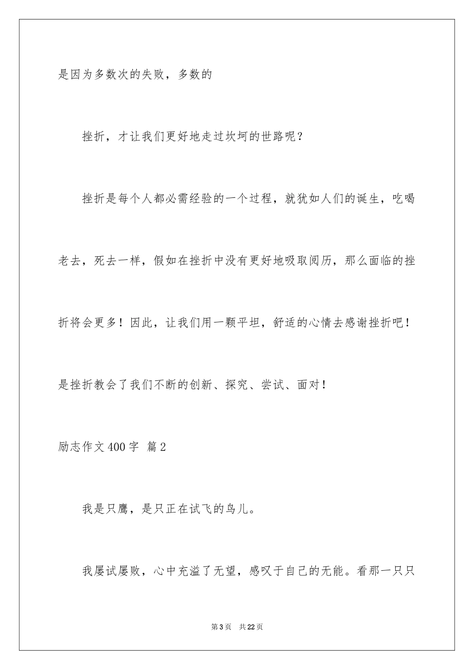 2024励志作文400字_61_第3页