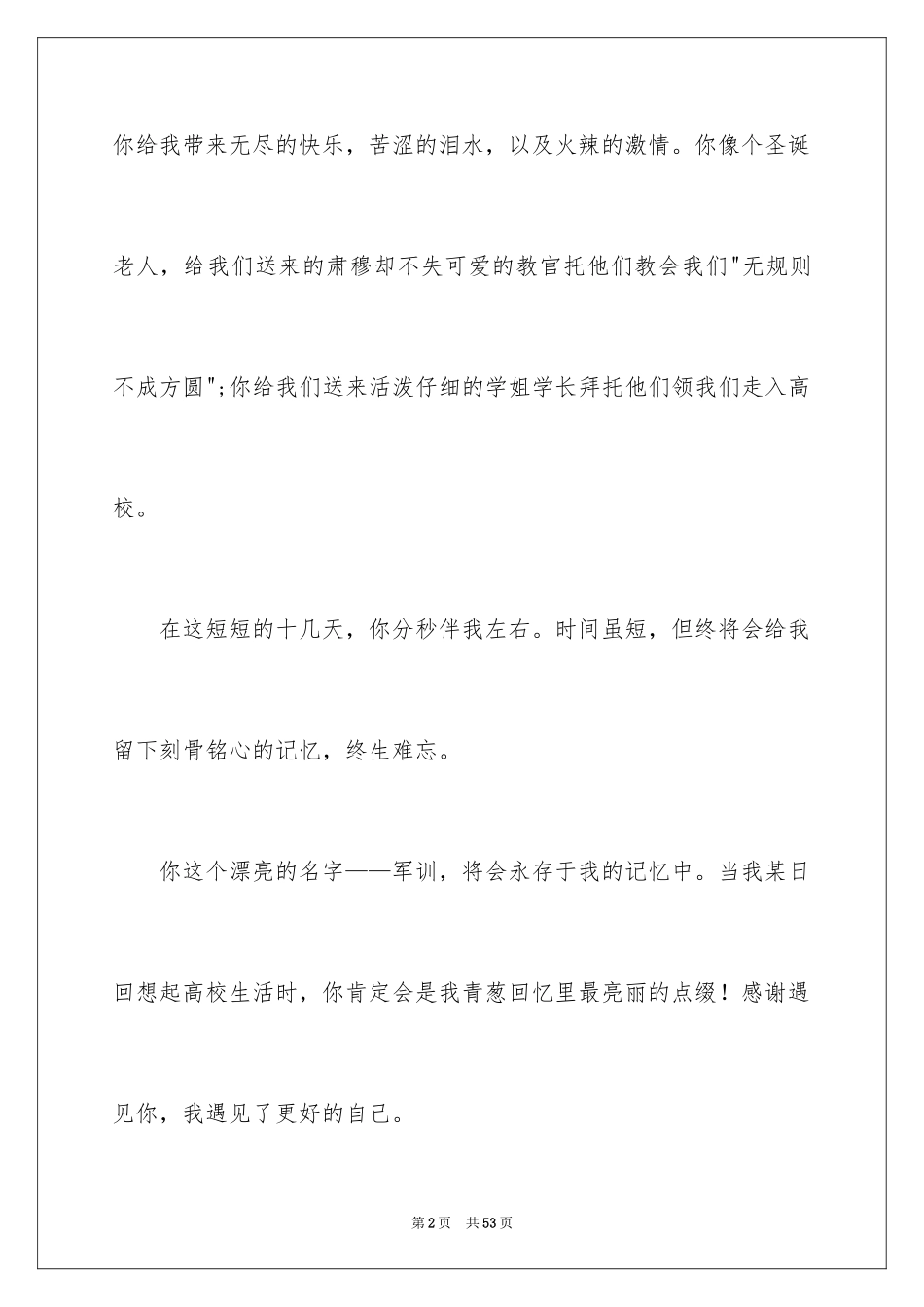 2024大学军训新生心得体会_第2页