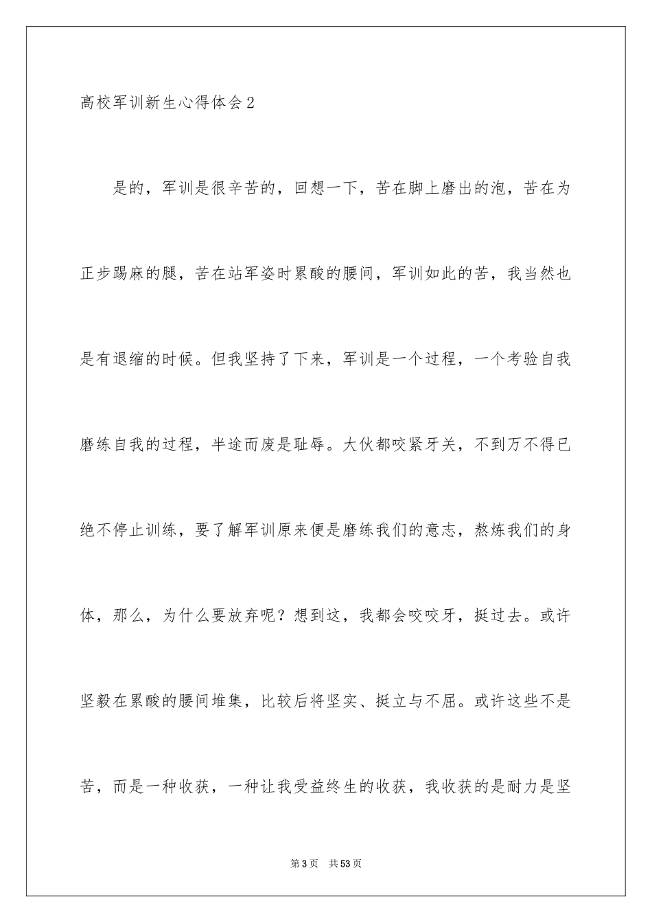 2024大学军训新生心得体会_第3页