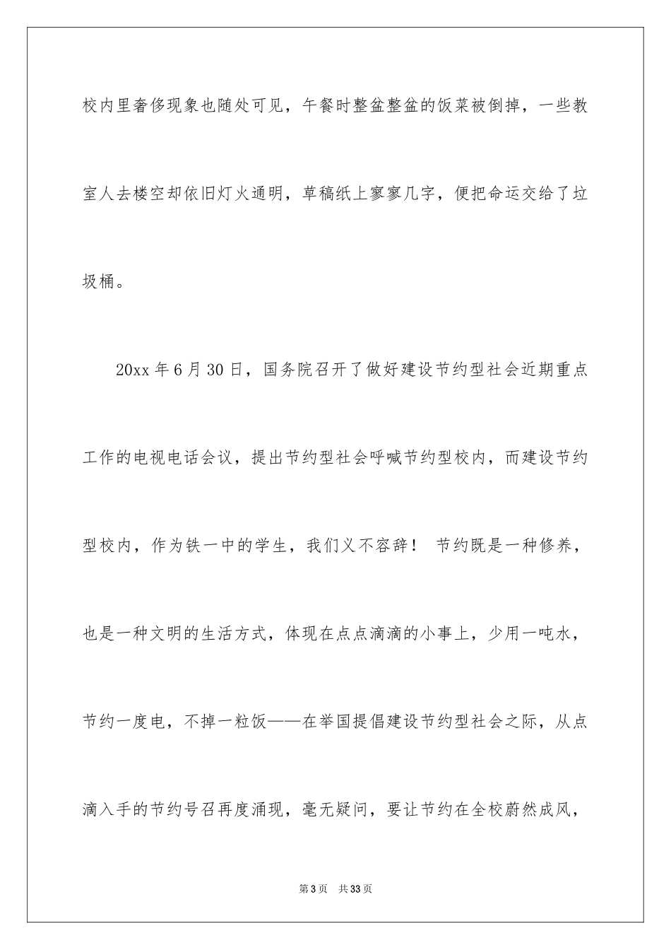 2024勤俭节约演讲稿_174_第3页