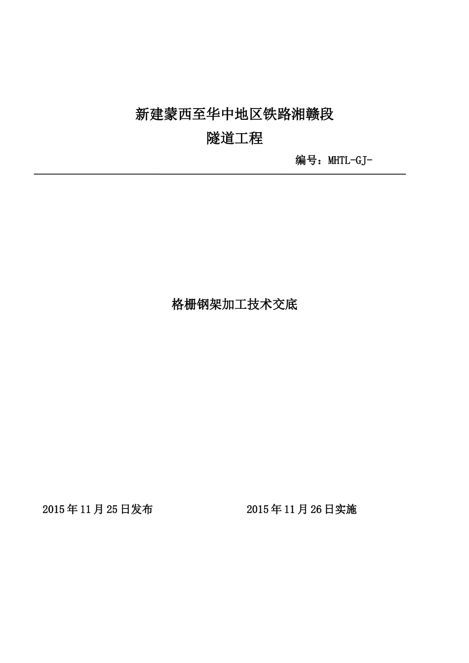 隧道钢架加工_第1页