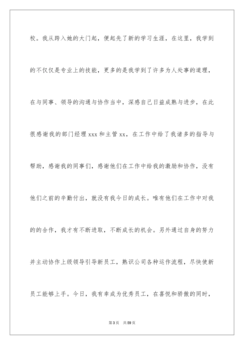 2024员工年会发言稿_54_第3页