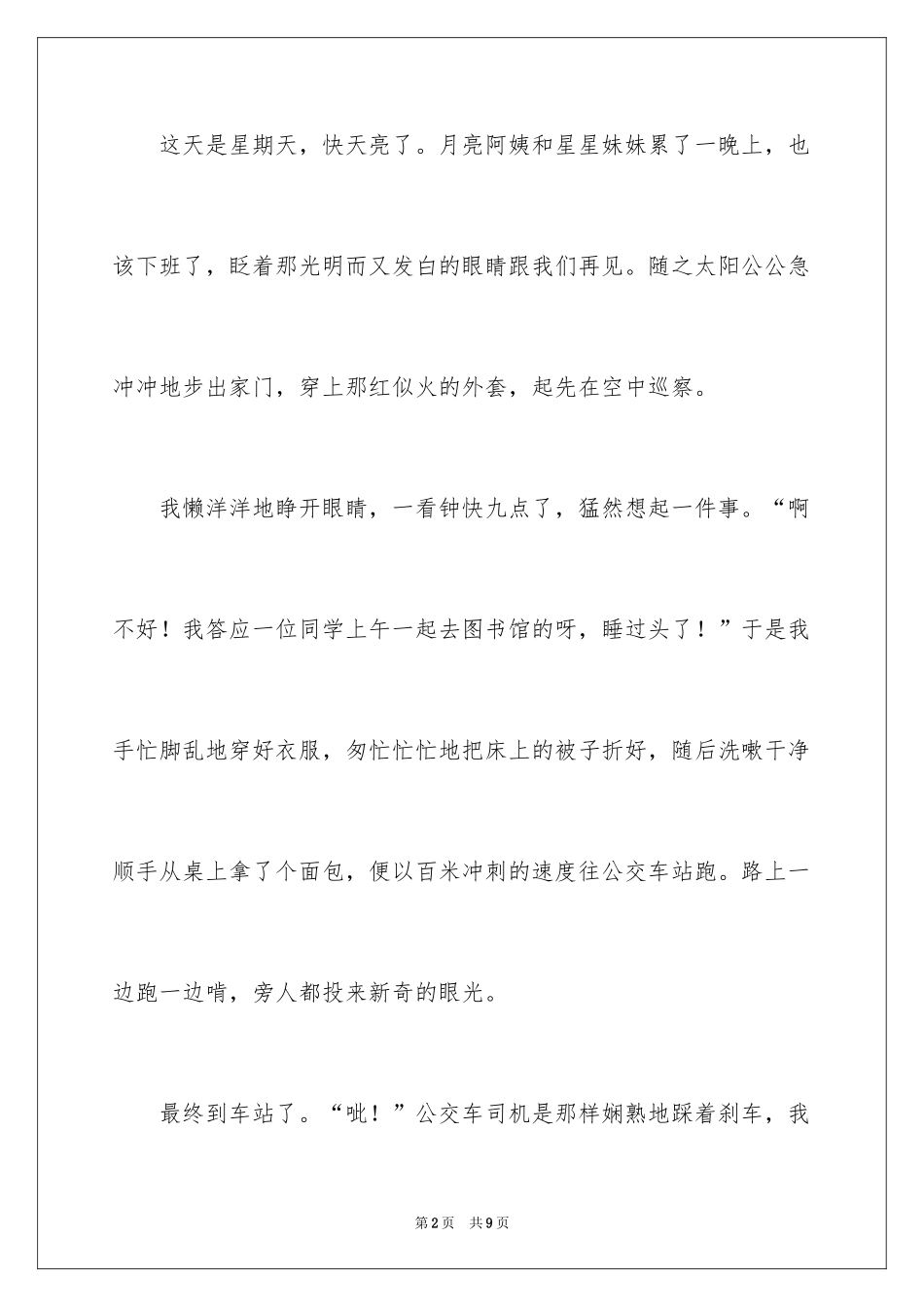 2024助人为乐的周记_第2页