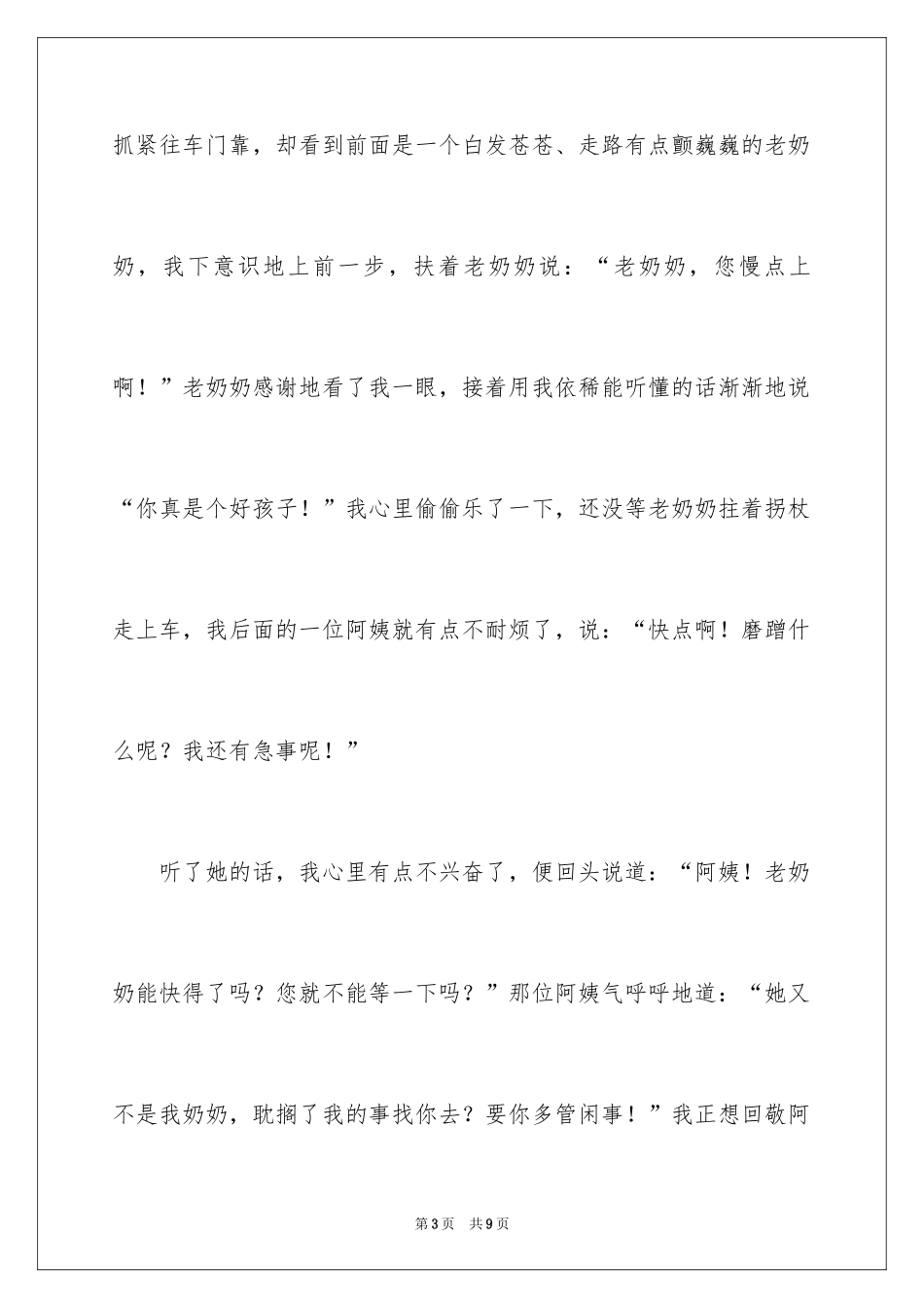 2024助人为乐的周记_第3页