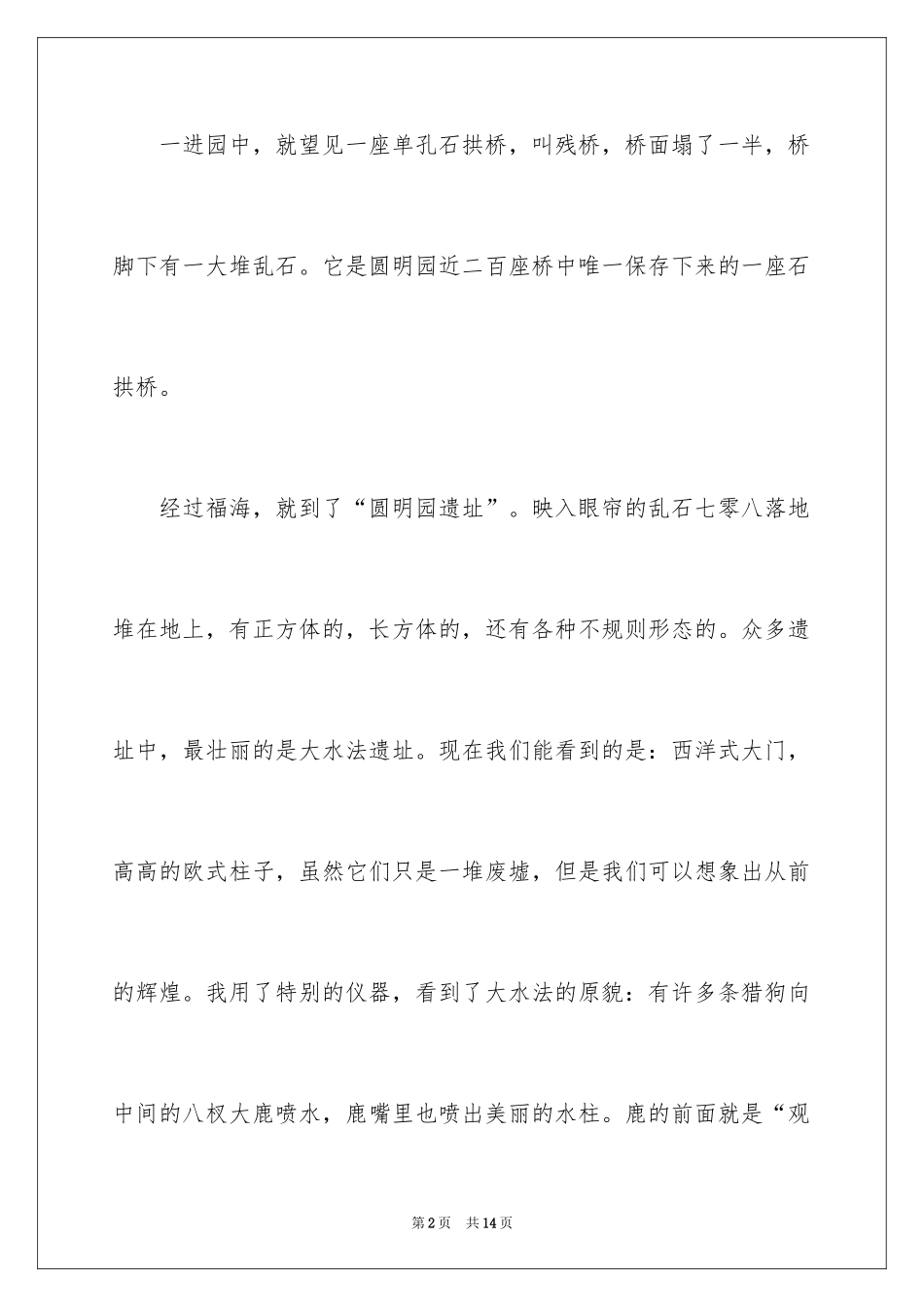 2024初中生作文400字_第2页