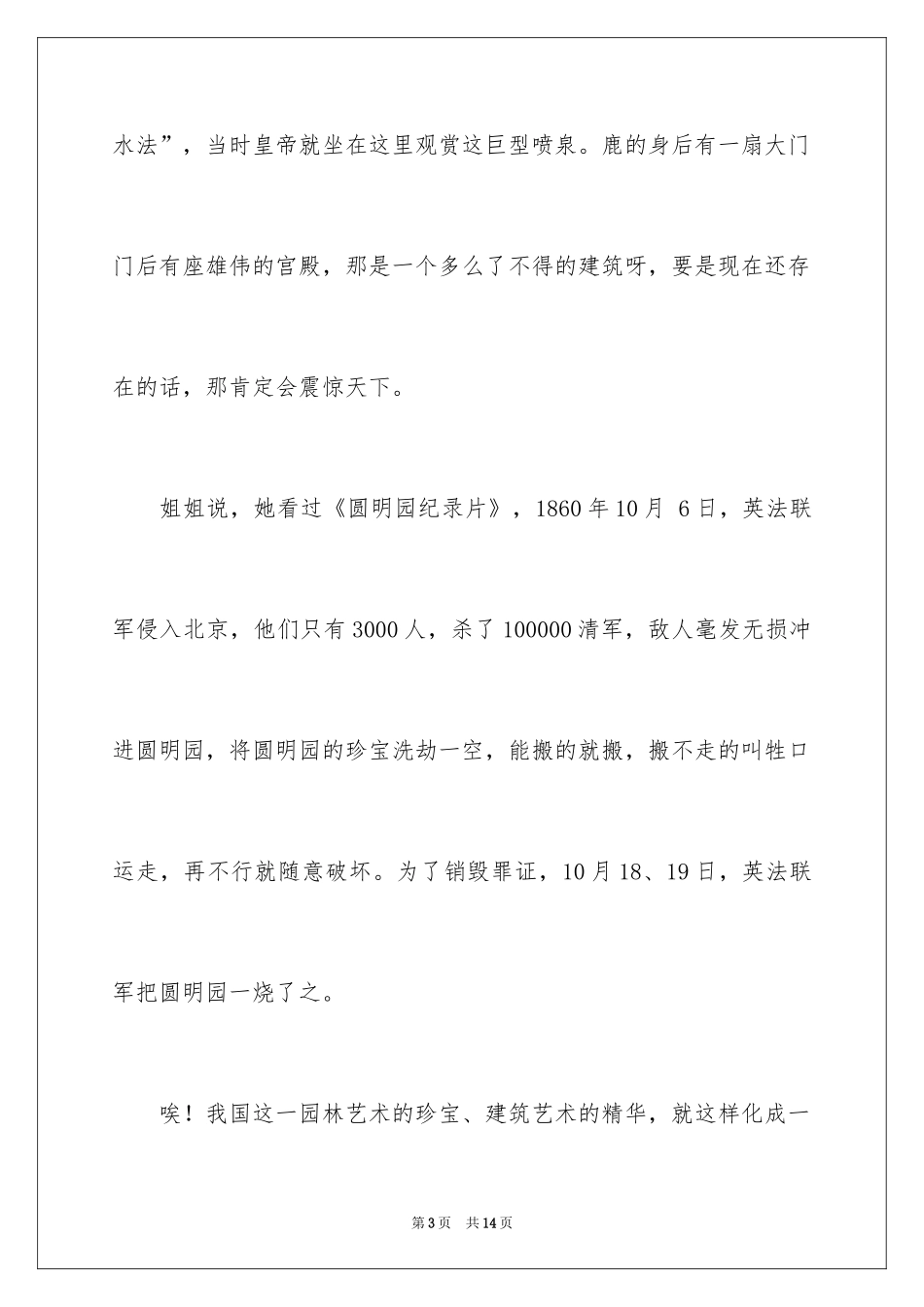 2024初中生作文400字_第3页