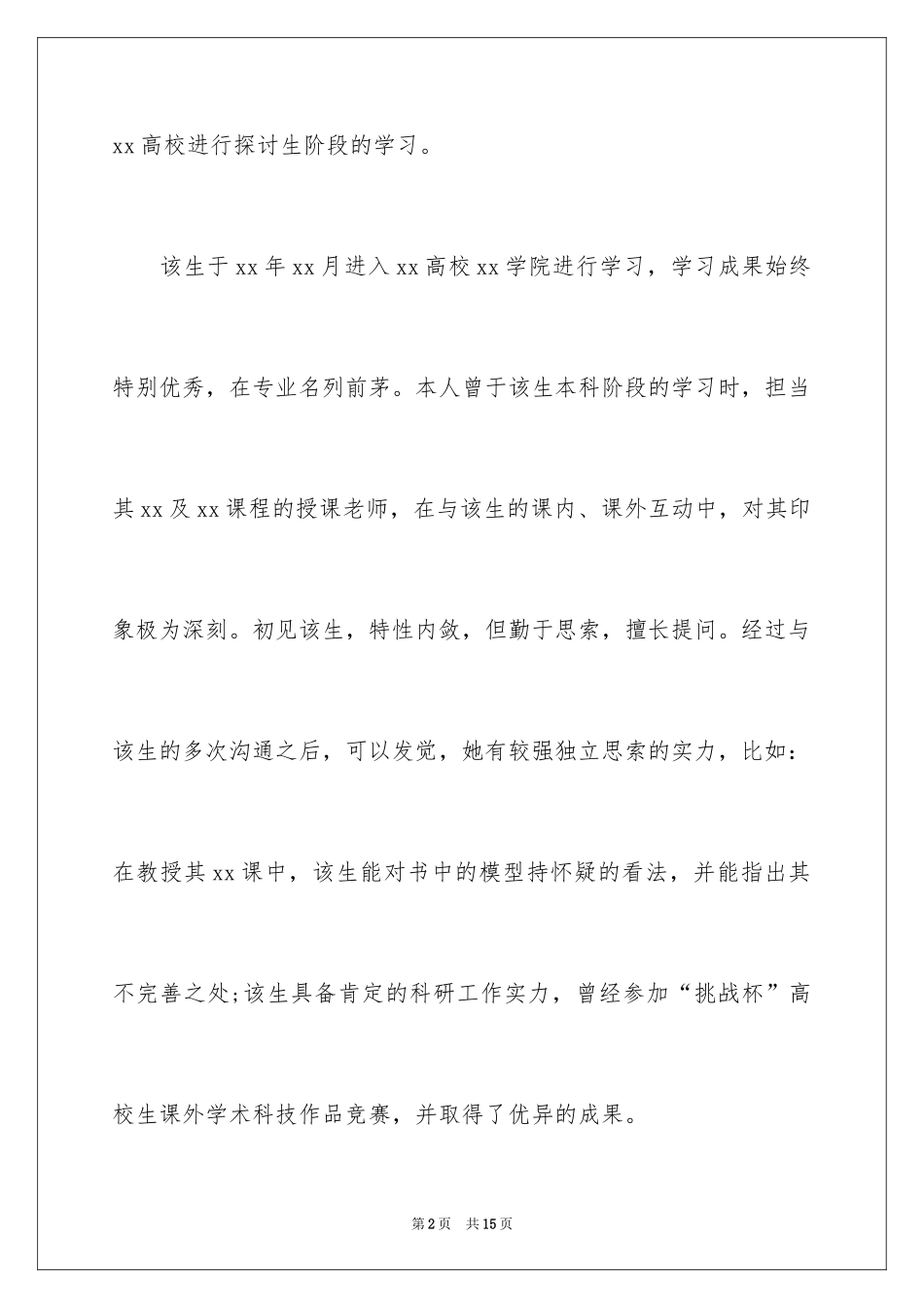 2024出国留学导师信_2_第2页