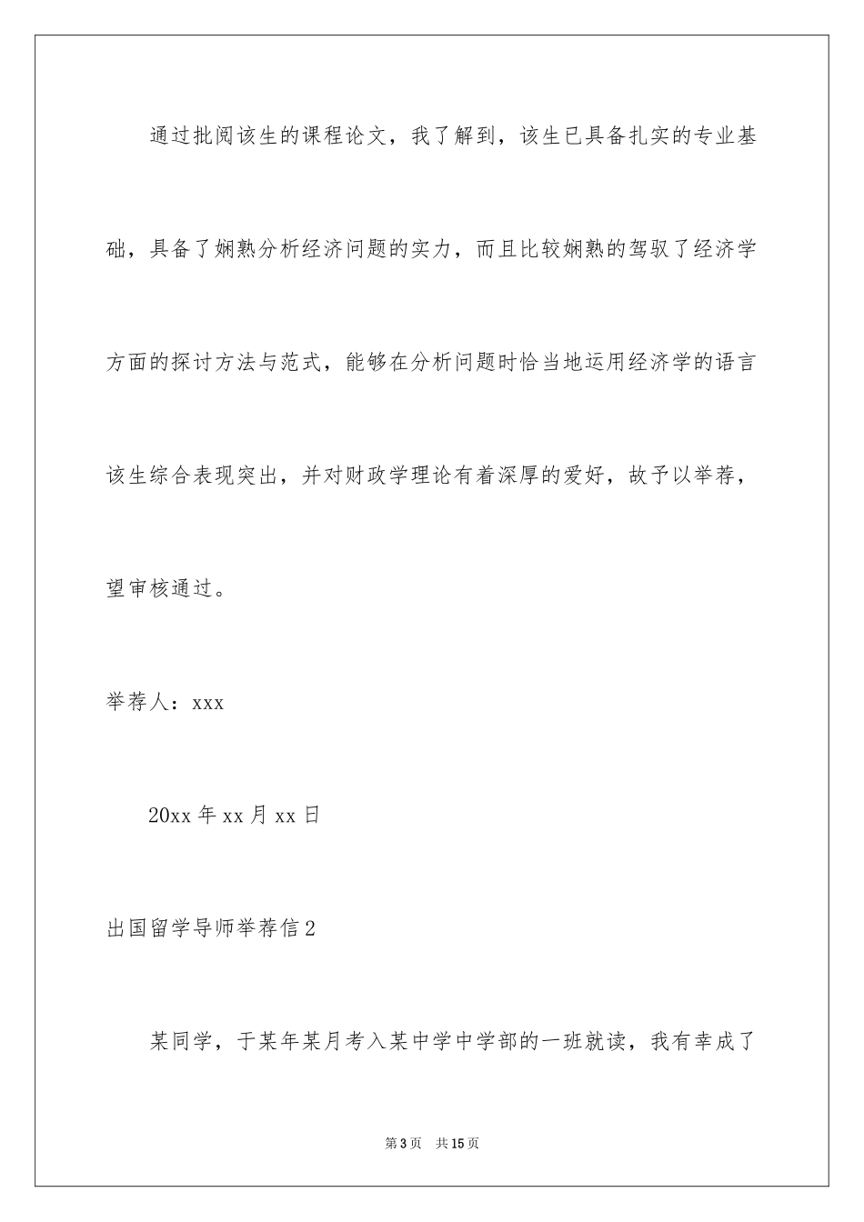 2024出国留学导师信_2_第3页