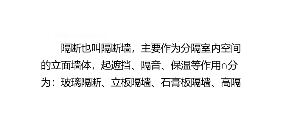 隔断产品的选择、搭配和保养方法_第2页