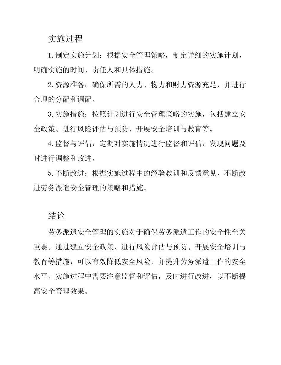 劳务派遣安全管理的实施 _第2页