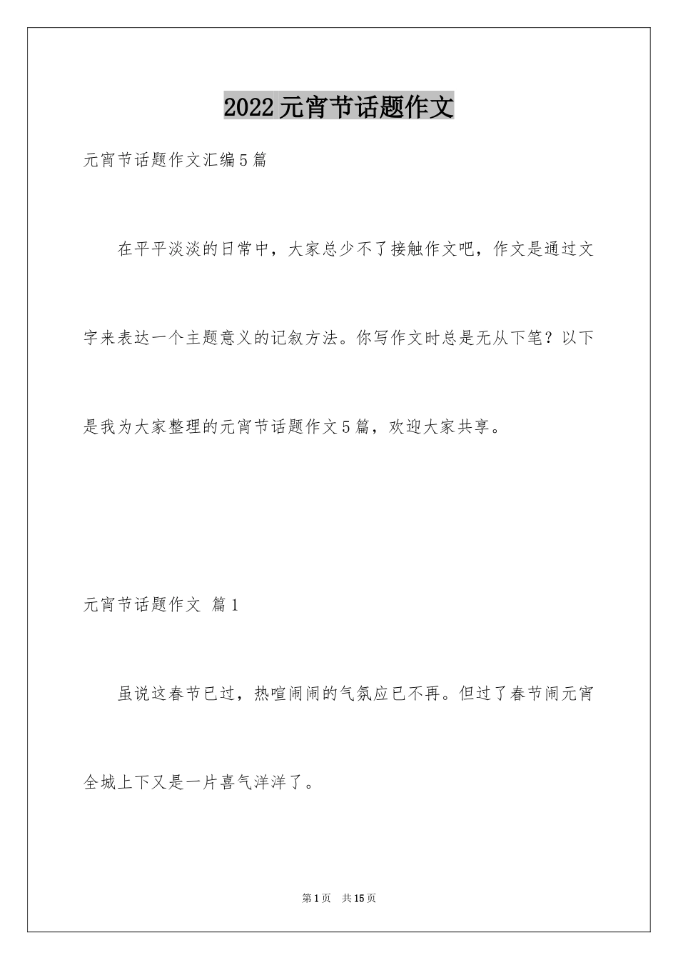 2024元宵节话题作文_10_第1页