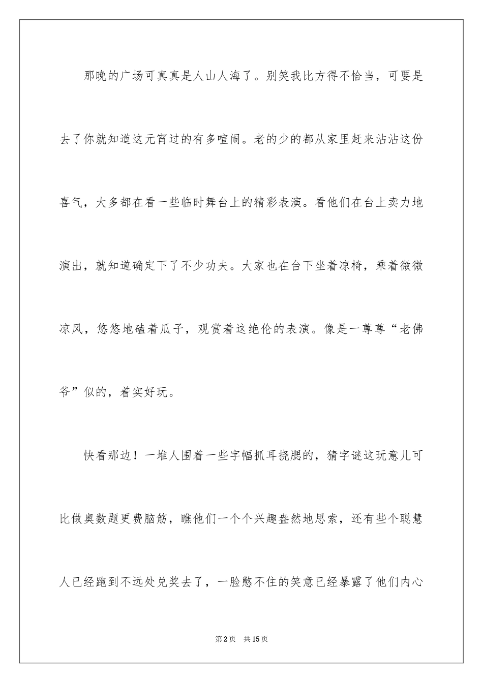 2024元宵节话题作文_10_第2页