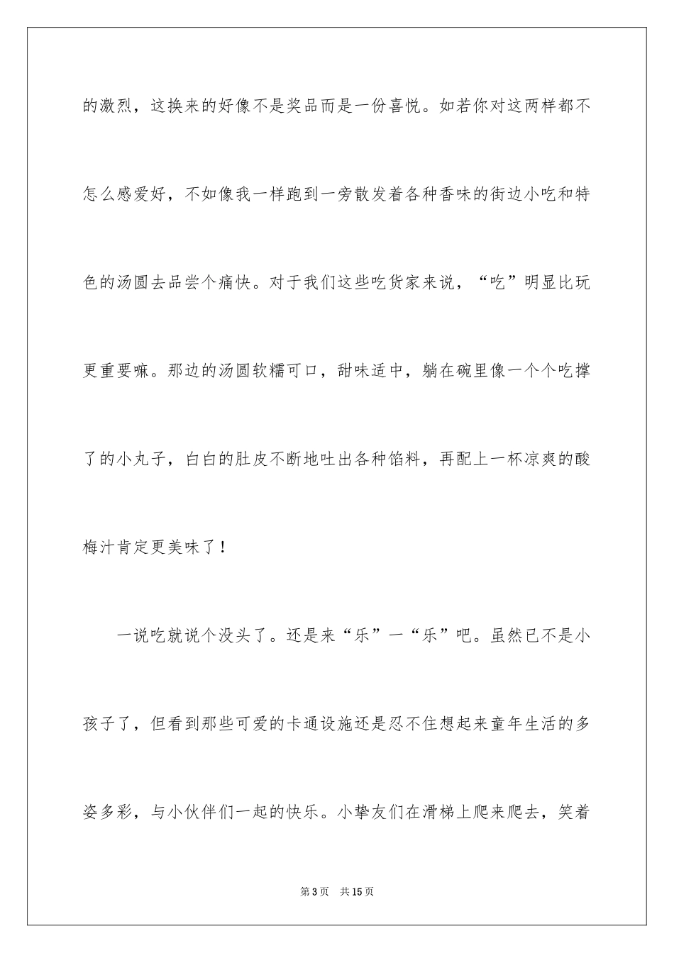 2024元宵节话题作文_10_第3页