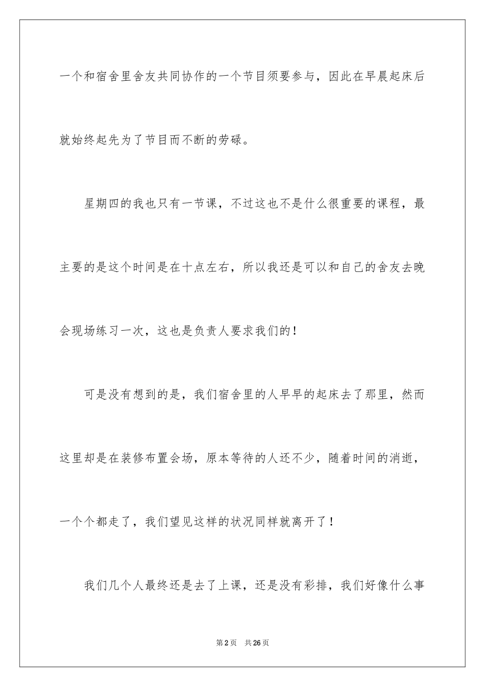 2024元旦表演的作文_第2页