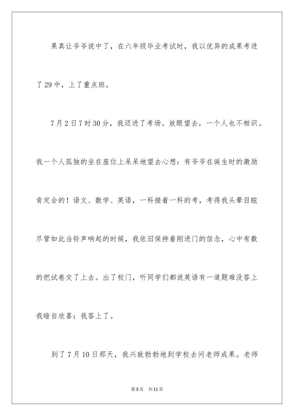 2024写这就是我的作文_第3页