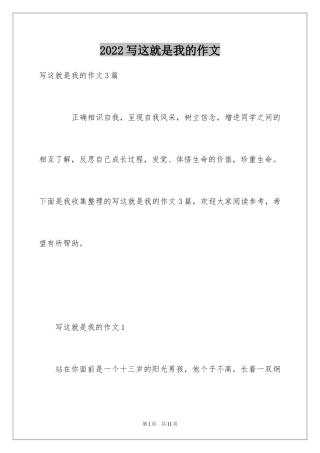 2024写这就是我的作文