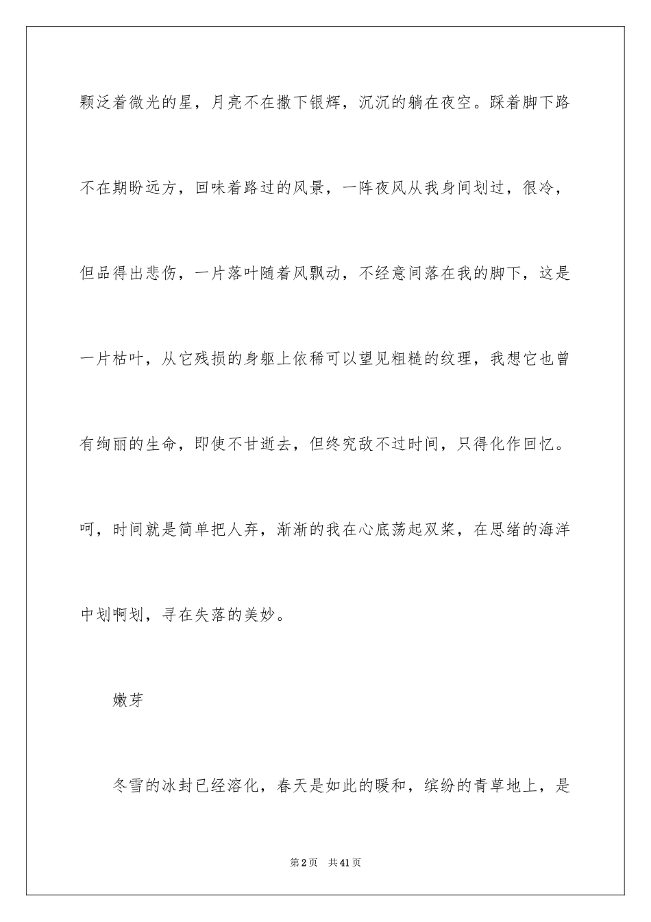 2024叙事作文_42_第2页
