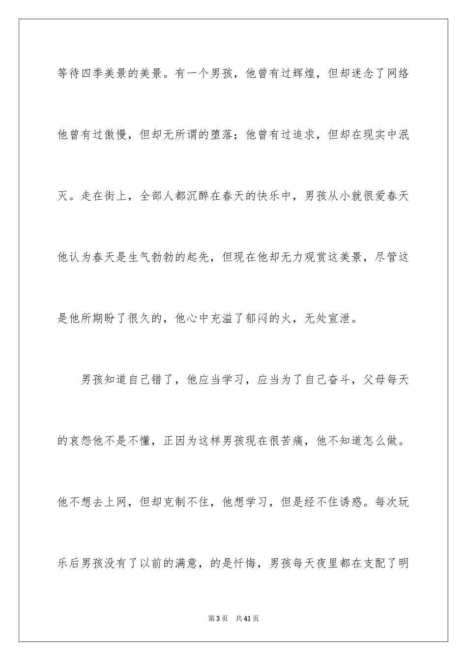 2024叙事作文_42_第3页