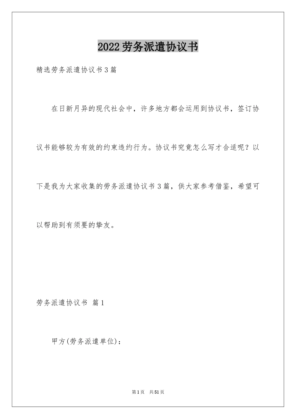 2024劳务派遣协议书_1_第1页