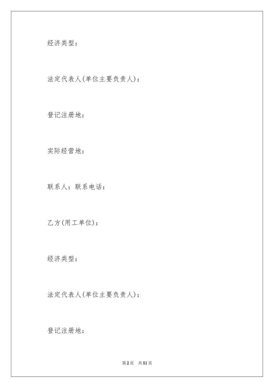 2024劳务派遣协议书_1_第2页