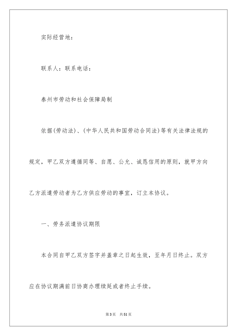 2024劳务派遣协议书_1_第3页