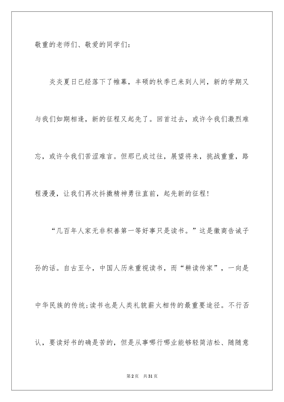 2024初一新生开学典礼演讲稿_14_第2页