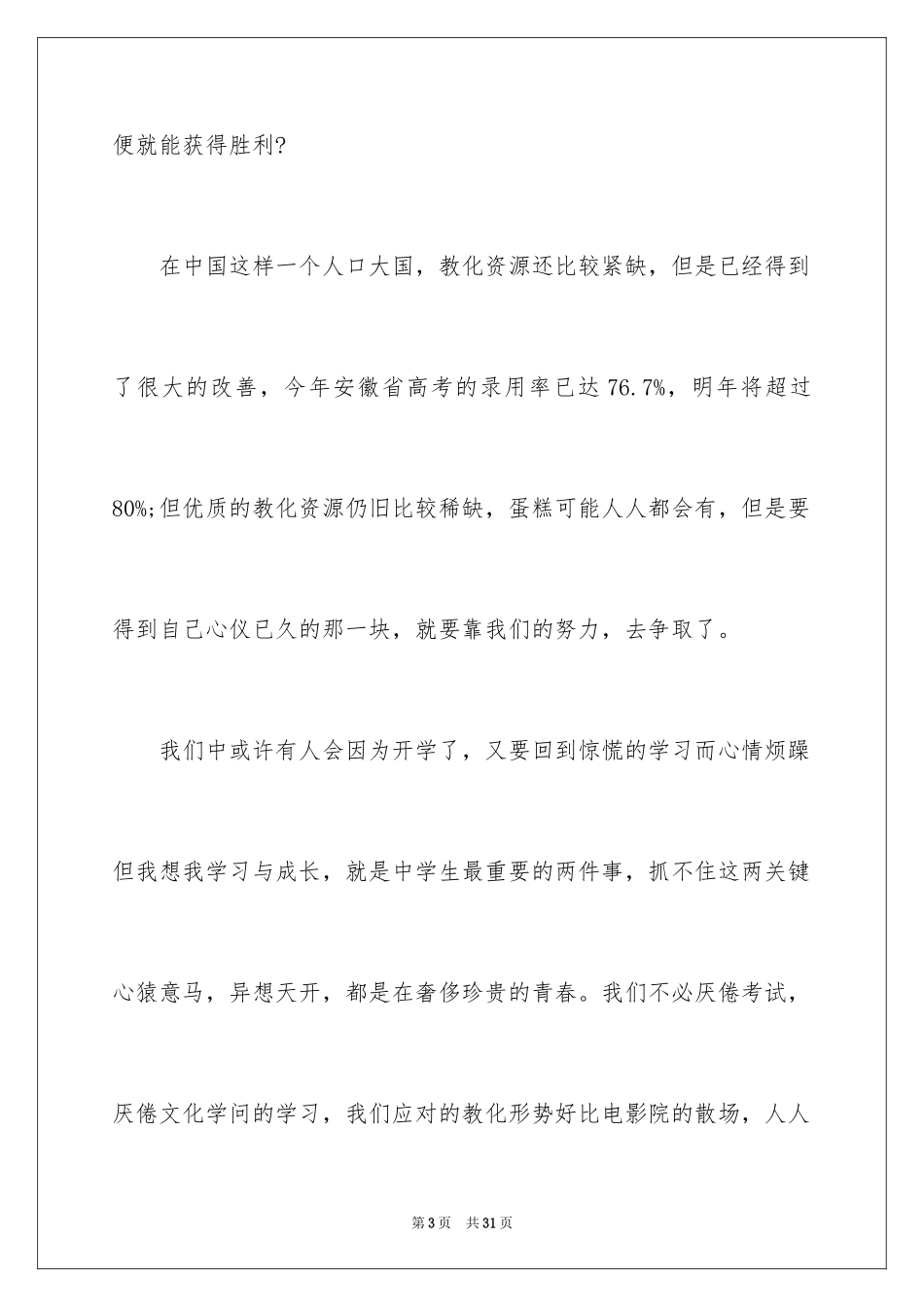 2024初一新生开学典礼演讲稿_14_第3页
