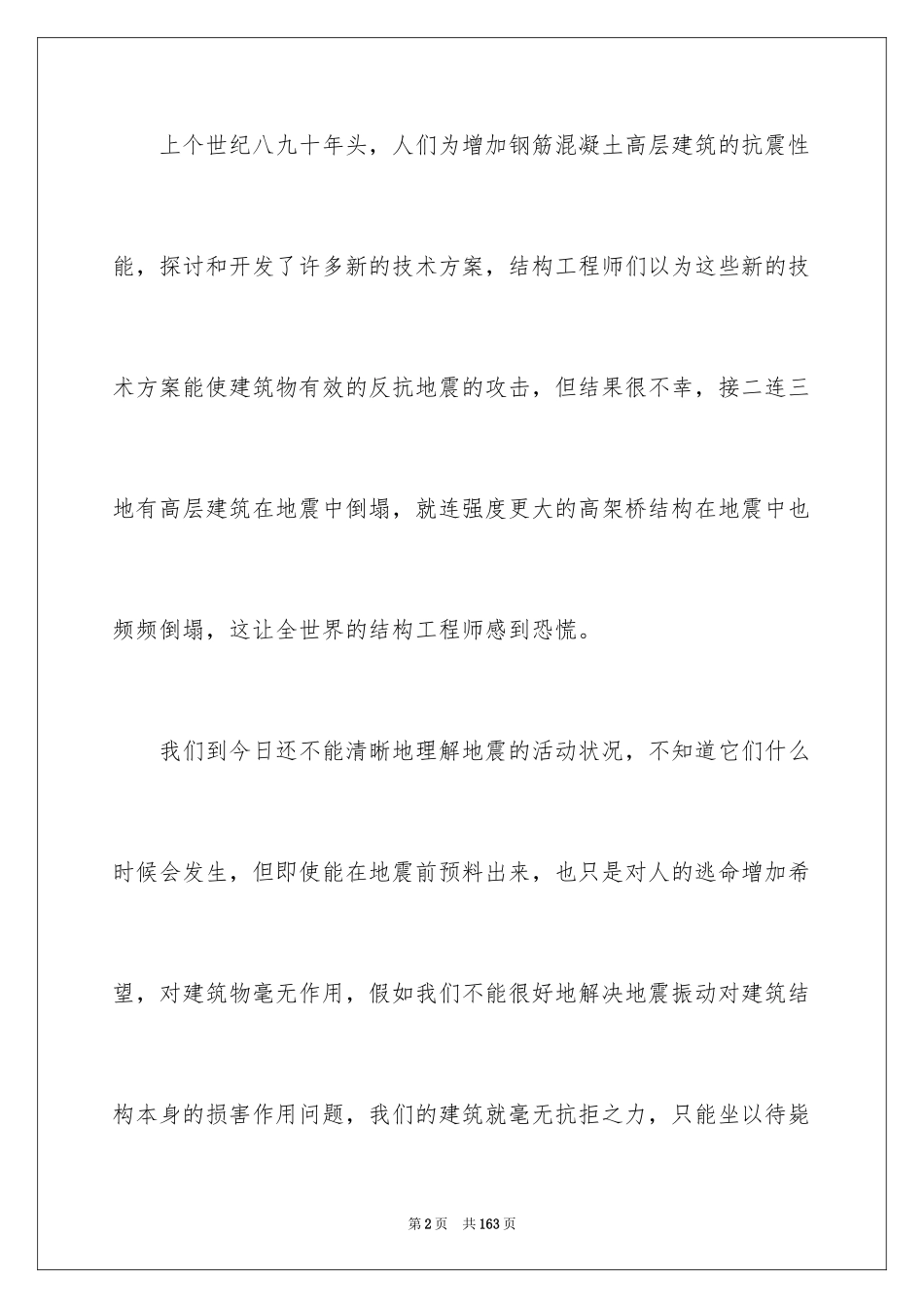 2024土木工程实习总结_5_第2页