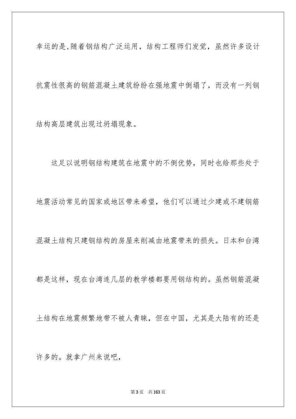 2024土木工程实习总结_5_第3页