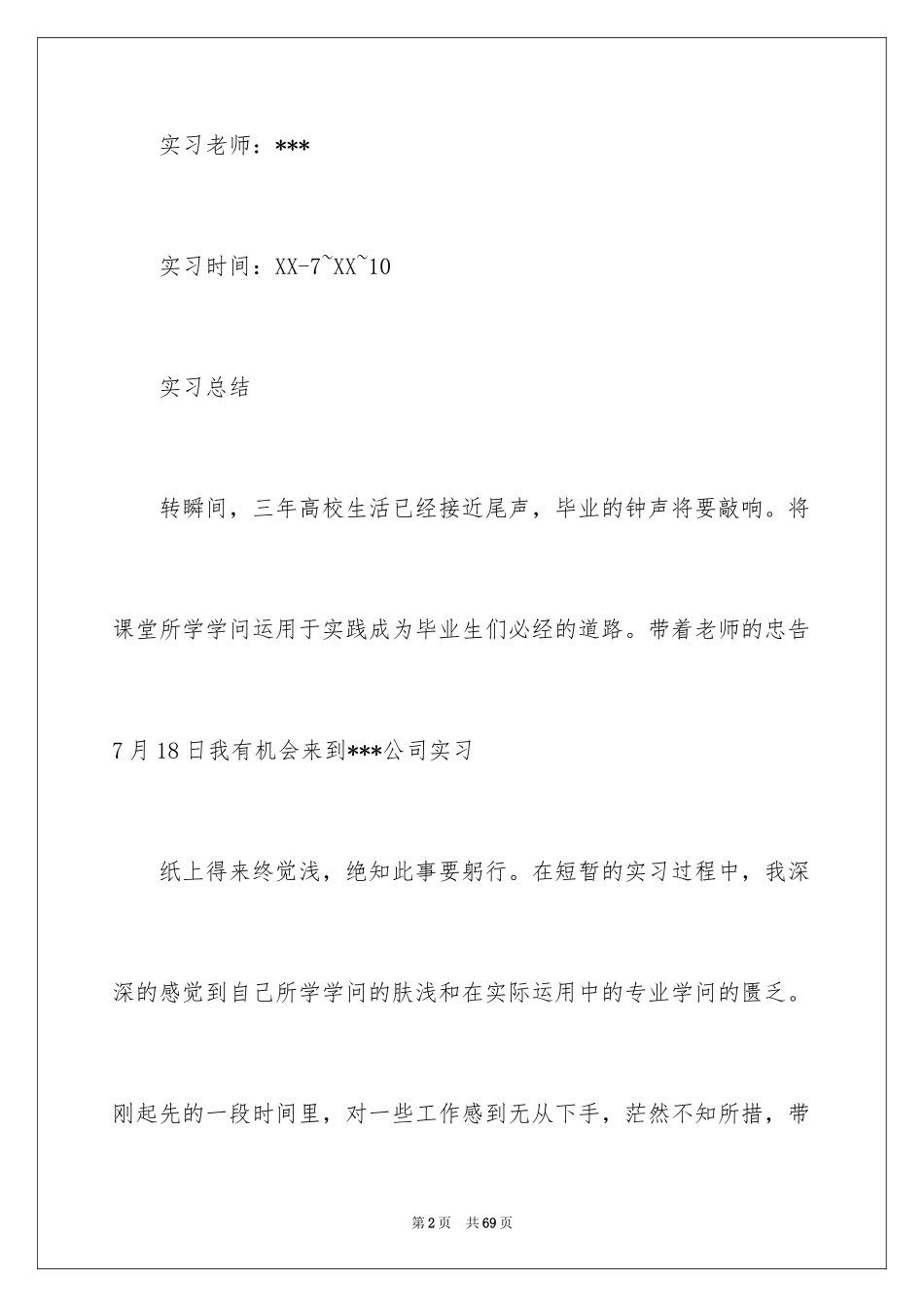 2024大三的实习报告_8_第2页