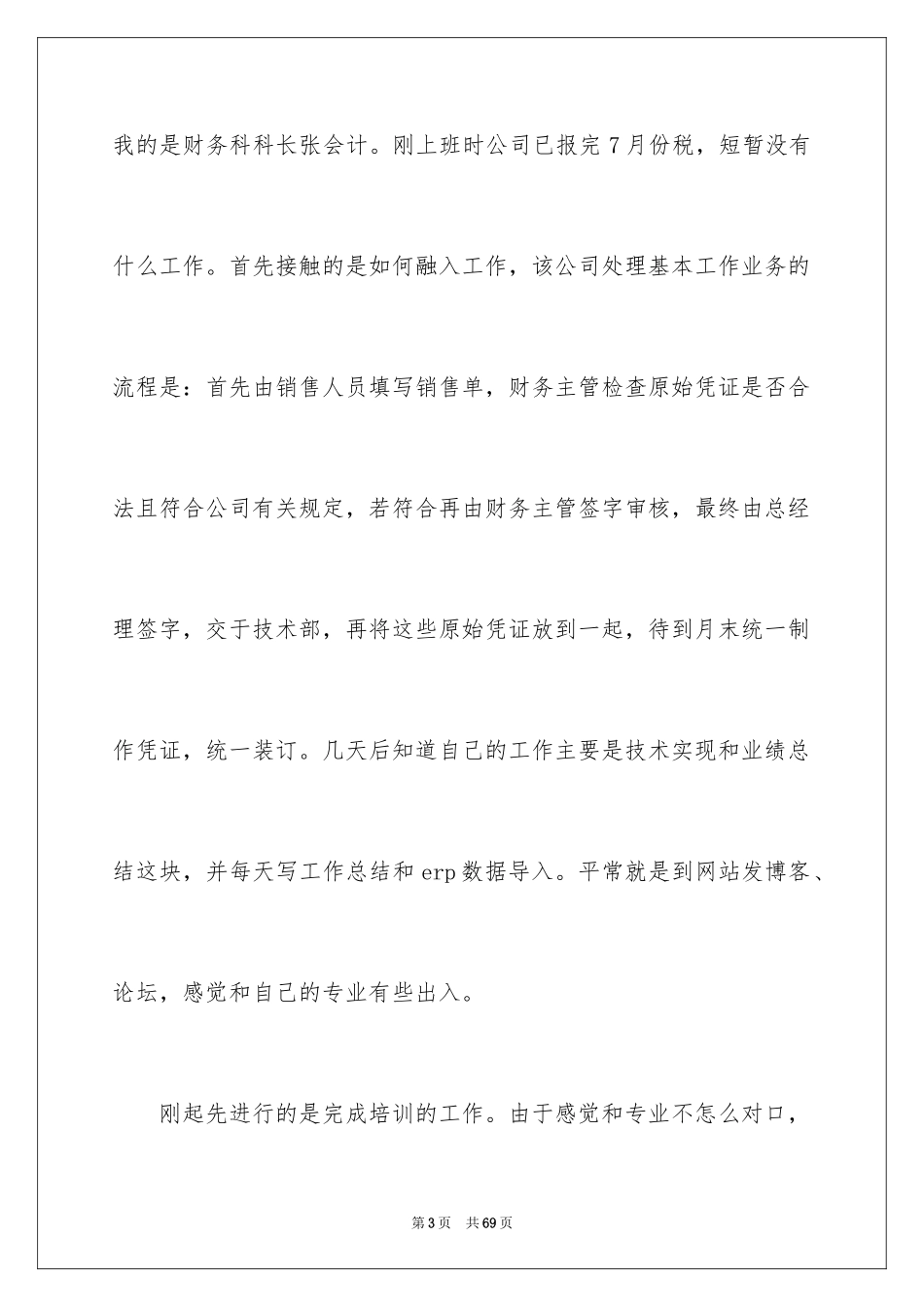 2024大三的实习报告_8_第3页