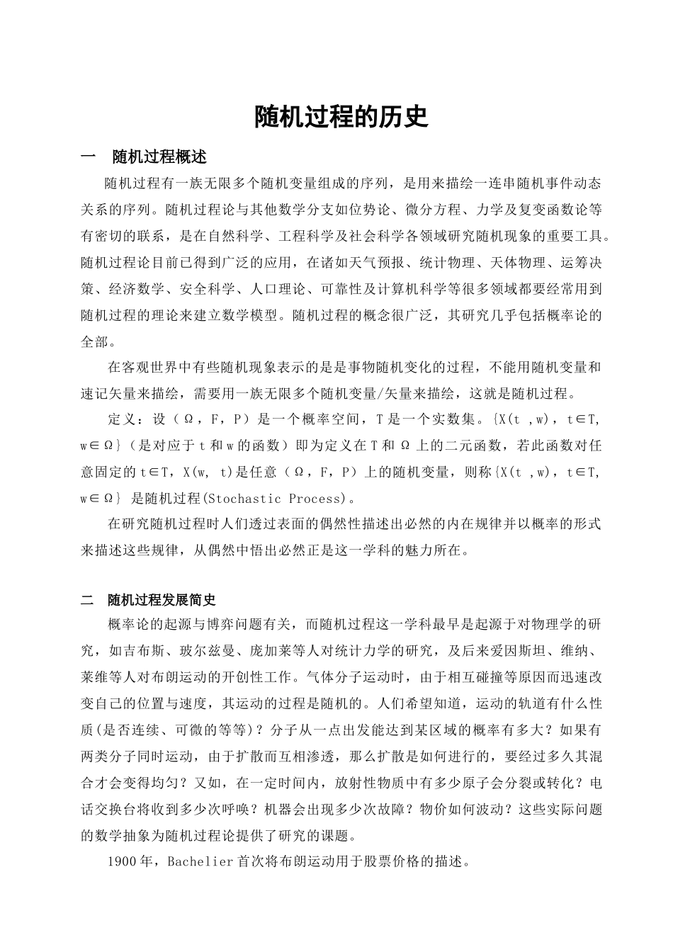 随机过程历史_第2页