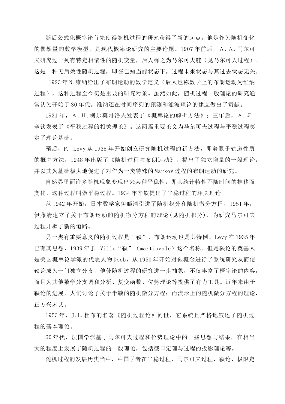 随机过程历史_第3页