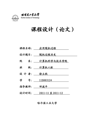 随机过程历史