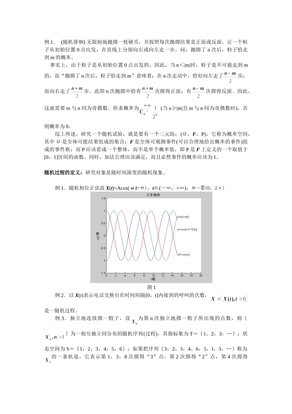 随机过程的定义_第1页