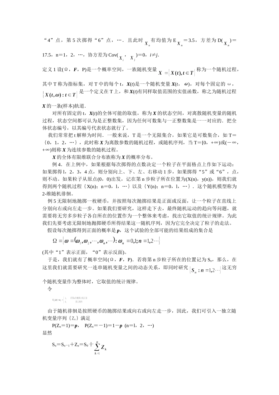 随机过程的定义_第2页