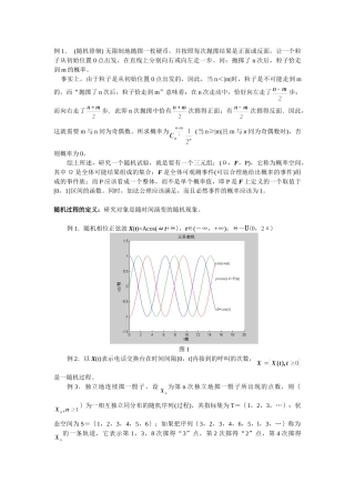 随机过程的定义