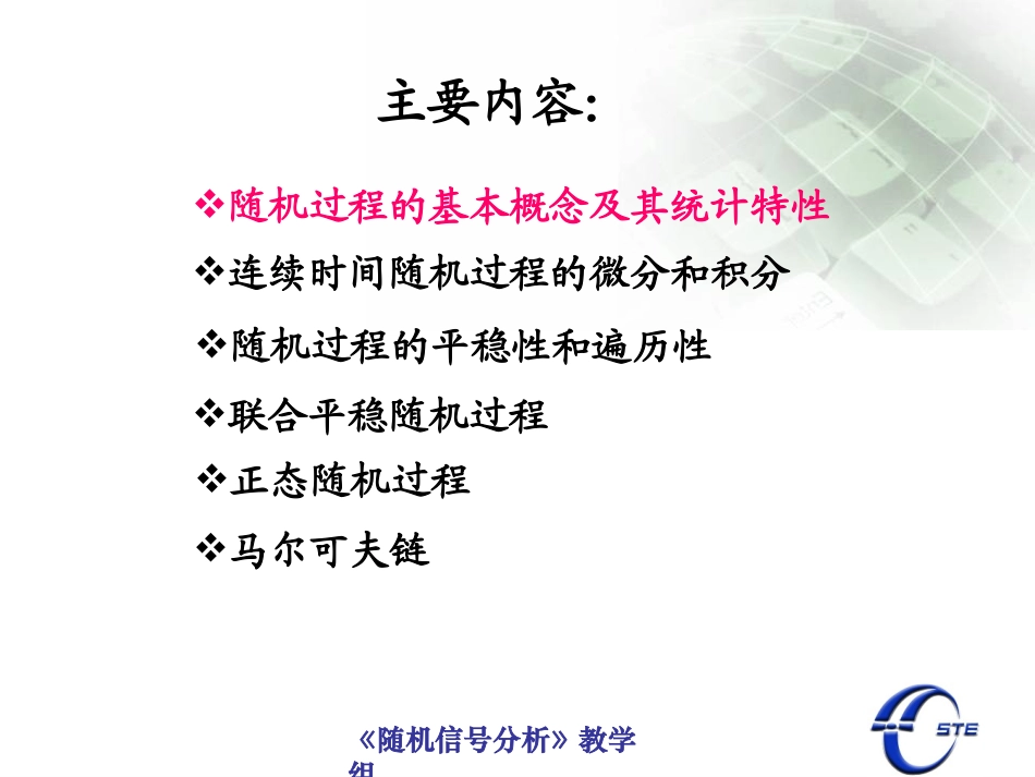 随机过程的基本概念以统计特性_第2页