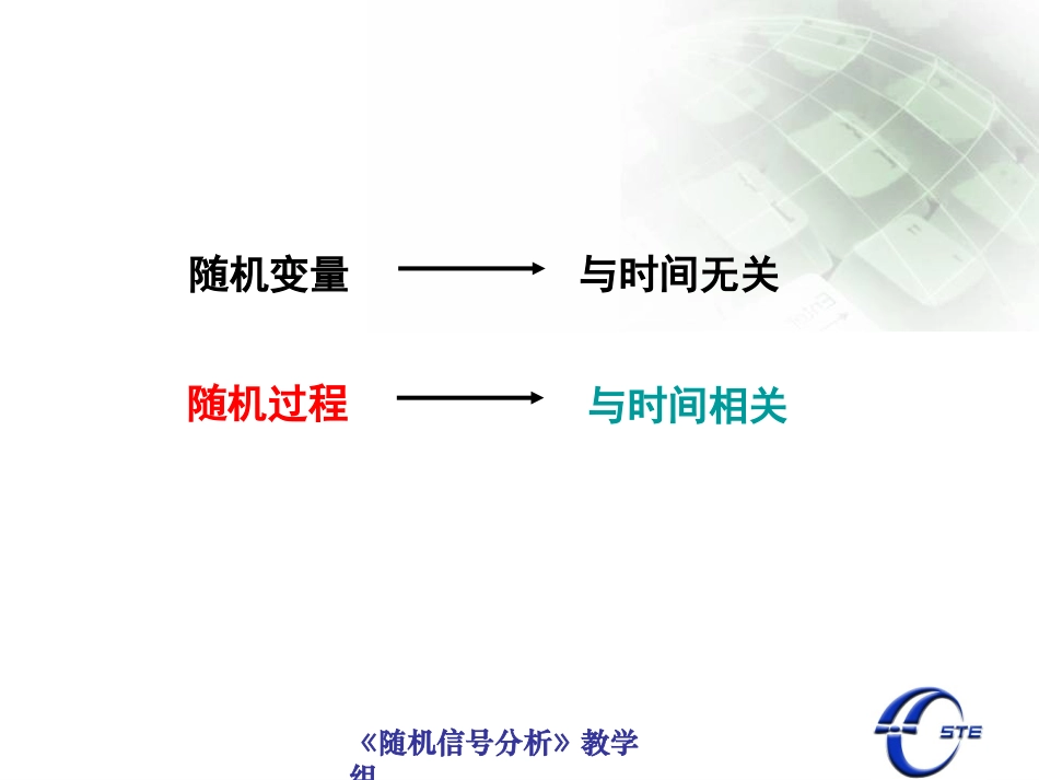随机过程的基本概念以统计特性_第3页