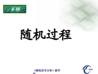 随机过程的基本概念以统计特性
