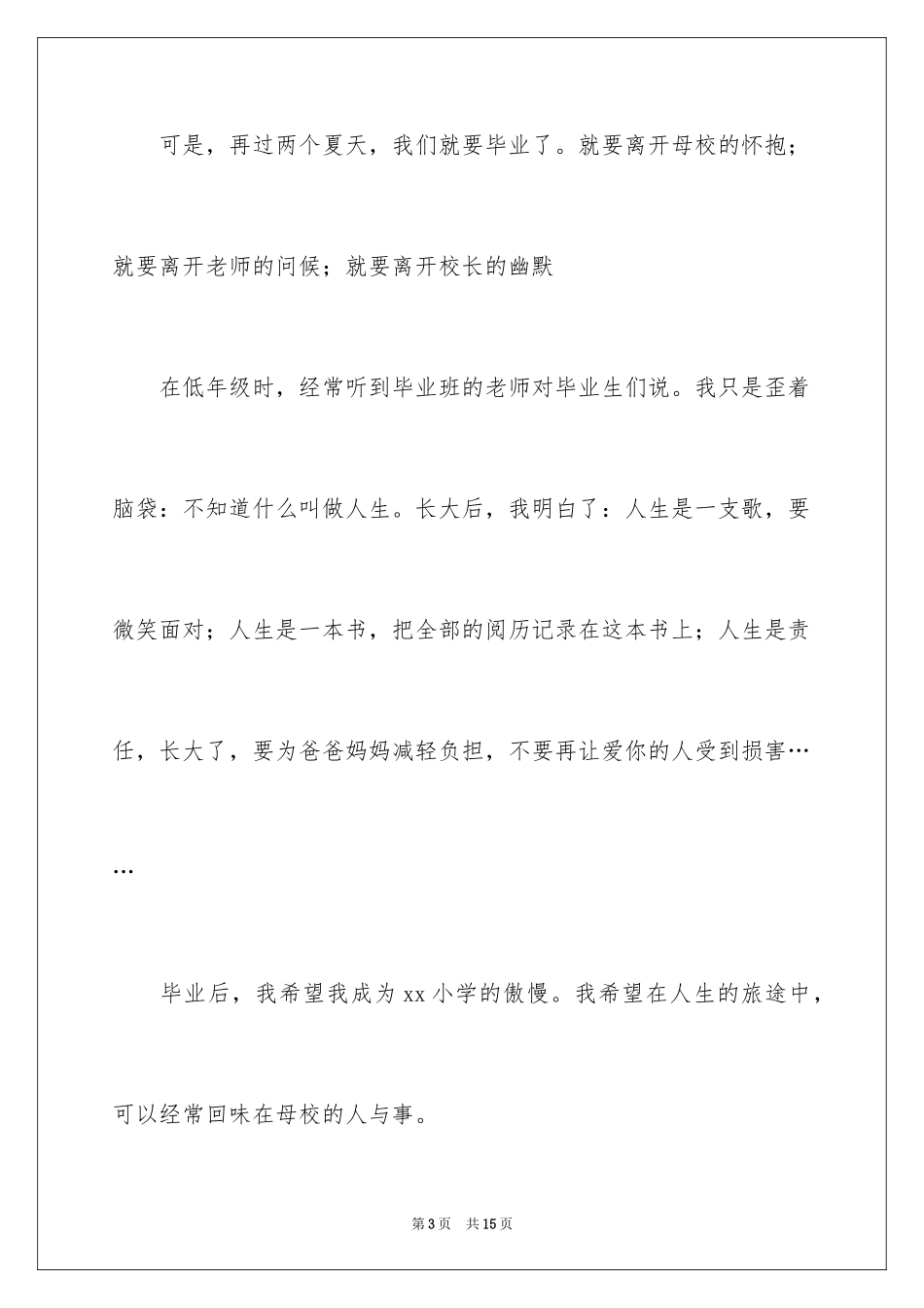 2024六年级毕业感恩母校的演讲稿_9_第3页
