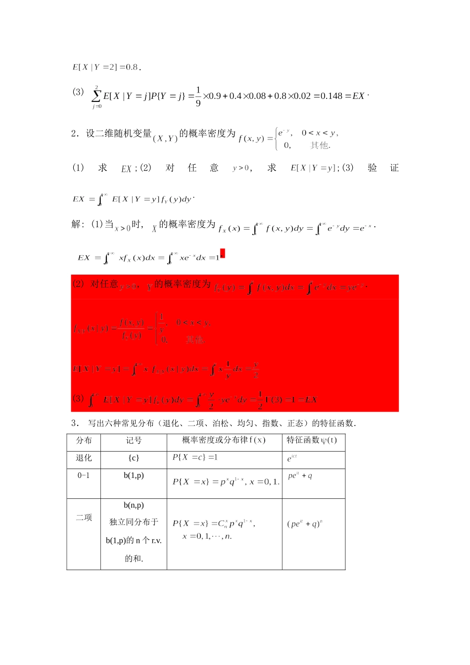 随机过程第一、二章测验题答案(2010)_第2页