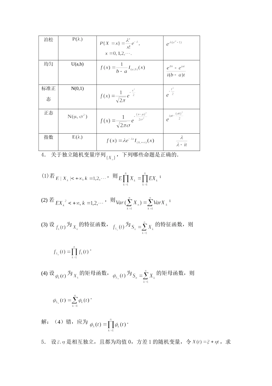 随机过程第一、二章测验题答案(2010)_第3页
