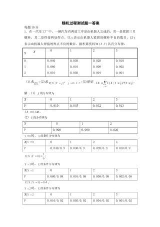 随机过程第一、二章测验题答案(2010)